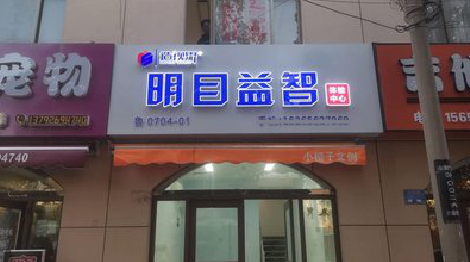 蒲城门头店招