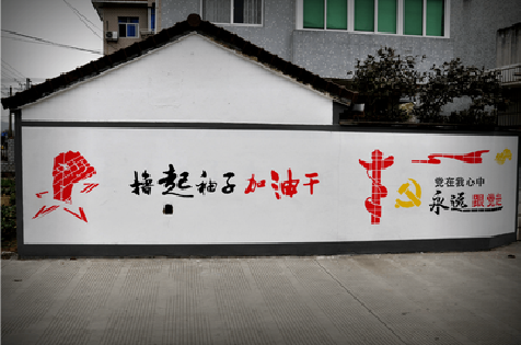 蒲城乡村振兴墙体彩绘