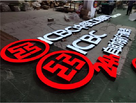 蒲城教你如何保养亚克力发光字