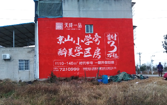 蒲城墙体彩绘宣传效果如何？