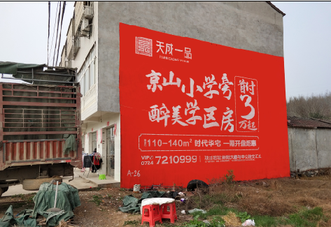 蒲城户外墙体广告的独特宣传魅力